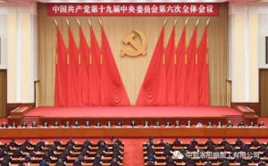 学习贯彻十九届六中全会精神丨从公报中读出“昨天、今天、明天”的深意