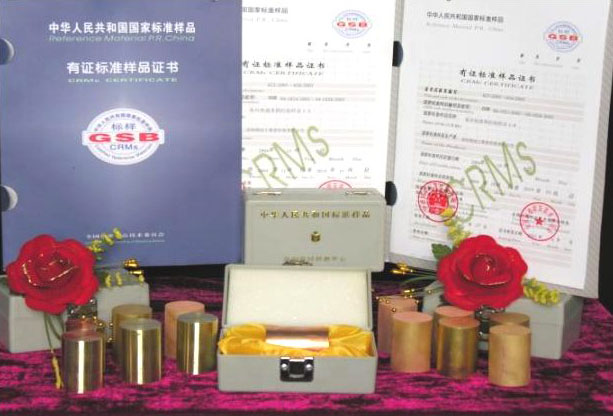 研制的标准样品